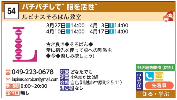 54_パチパチして"脳を活性" ルピナスそろばん教室