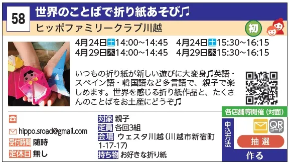 58_世界のことばで折り紙あそび♪ ヒッポファミリークラブ川越