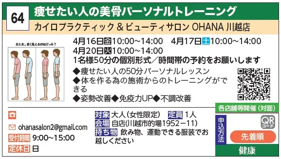 64_痩せたい人の美骨パーソナルトレーニング カイロプラクティック&ビューティーサロン OHANA 川越店