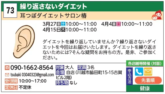 73_繰り返さないダイエット 耳つぼダイエットサロン椿