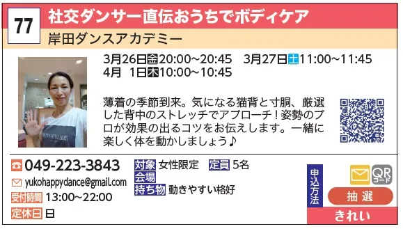 77_社交ダンサー直伝おうちでボディケア 岸田ダンスアカデミー