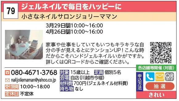 79_ジェルネイルで毎日をハッピーに「小さなネイルサロンジョリーママン」