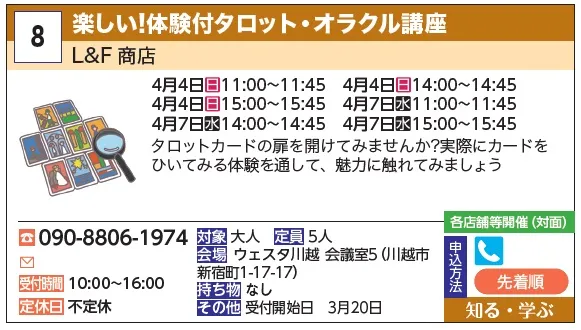 8_楽しい！体験付タロット・オラクル講座 L&F商店