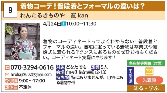 9_着物コーデ！普段着とフォーマルの違いは？ れんたるきものや　寛 kan